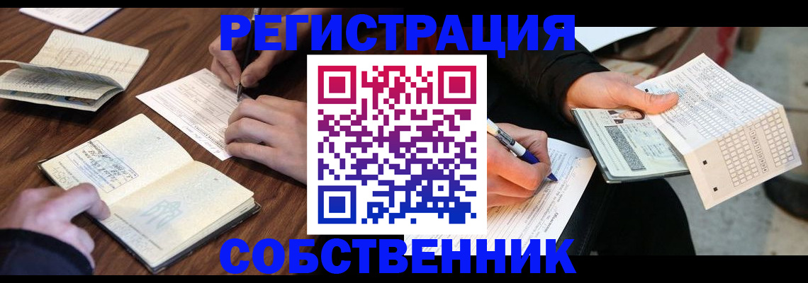 прописка для работы в Борисоглебске