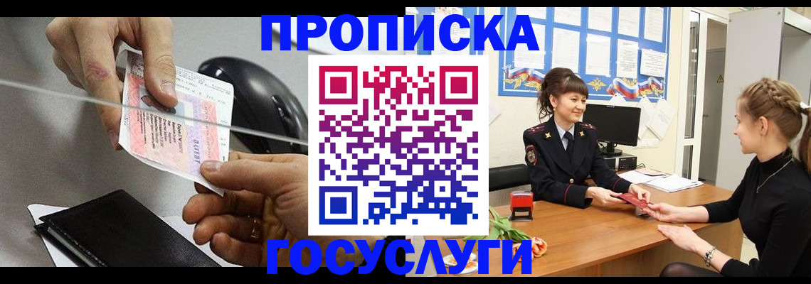 временная регистрация в Борисоглебске