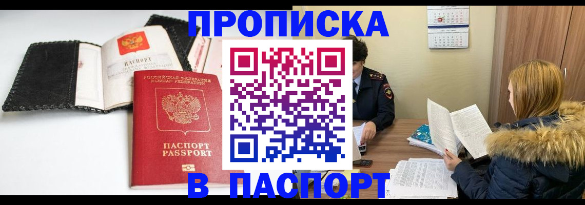 прописка ребенка в Борисоглебске